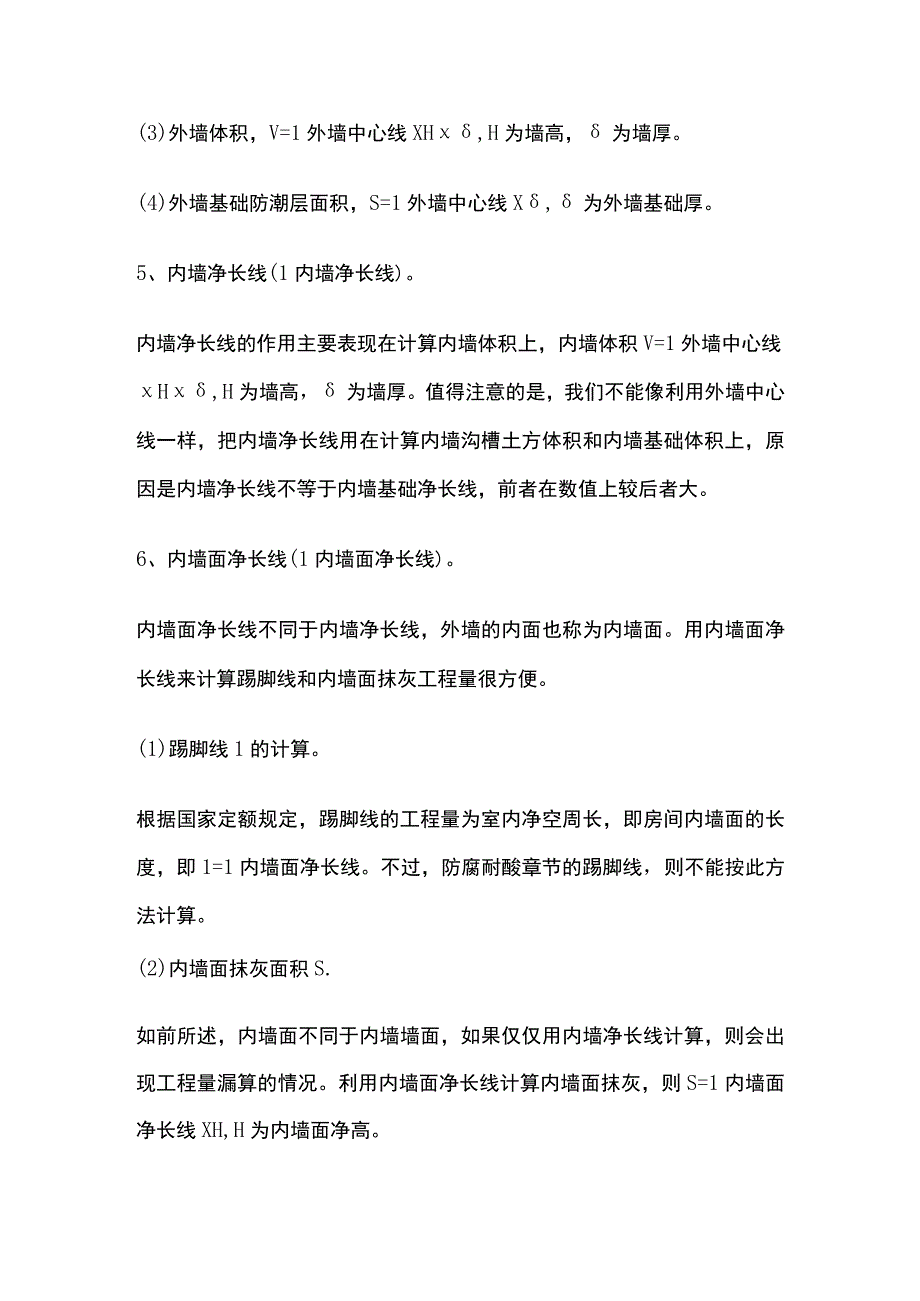 手工计算工程量要点全套.docx_第3页