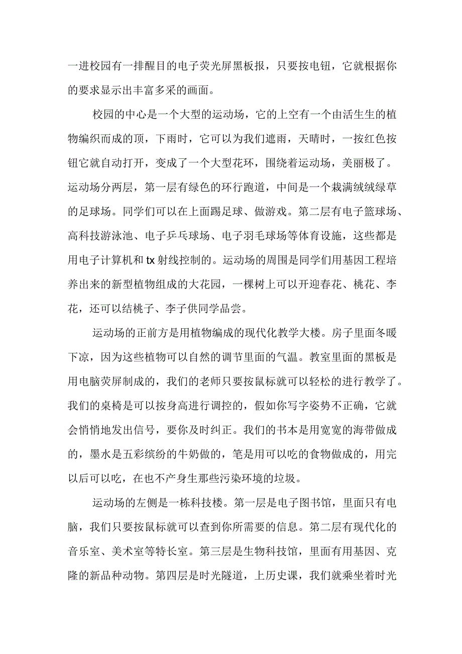 未来的学校是怎样的(十一篇).docx_第3页