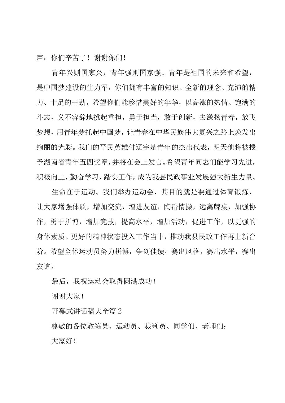 开幕式讲话稿大全（25篇）.docx_第2页