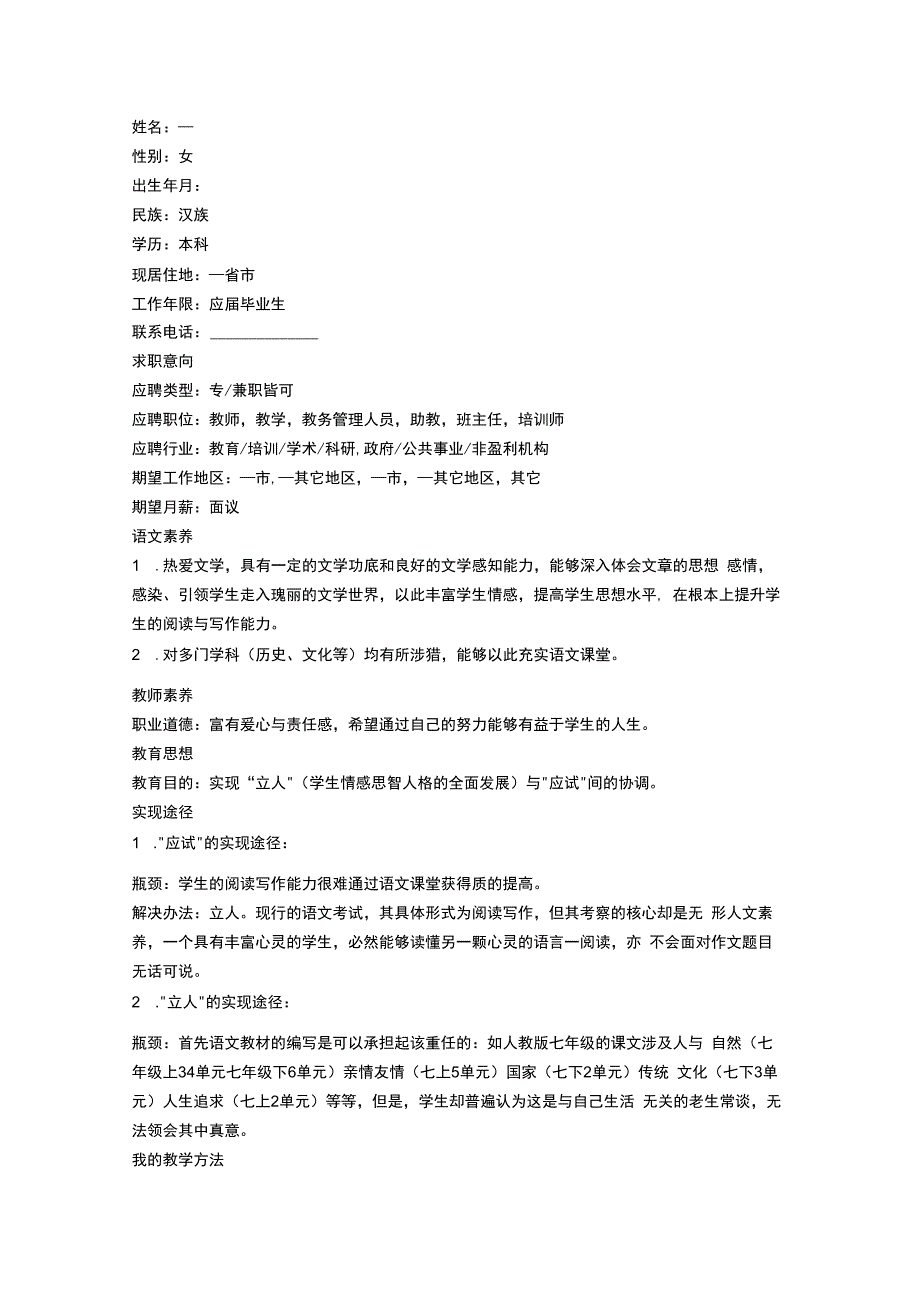 教师个人简历套装.docx_第2页