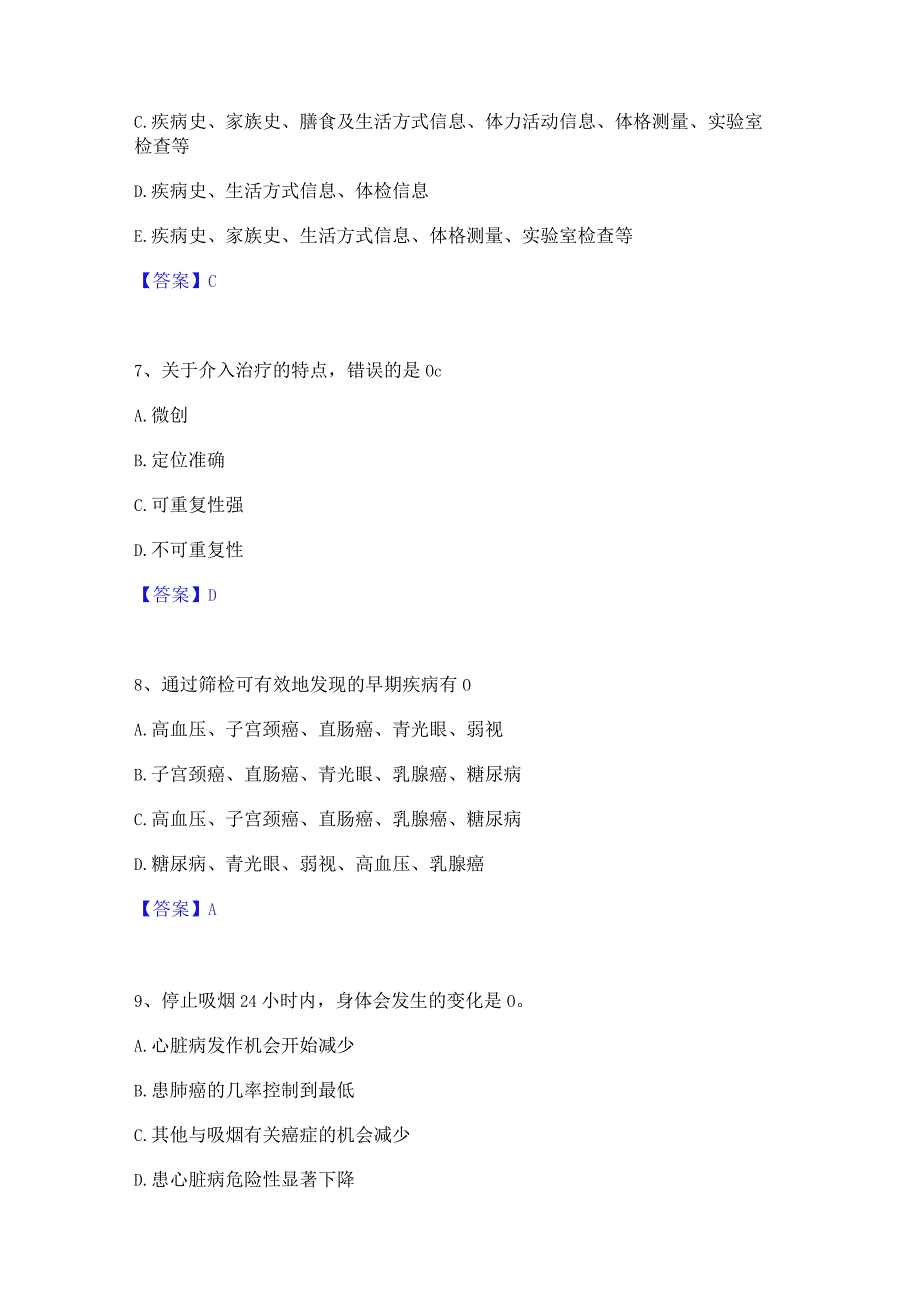 押题宝典健康管理师之健康管理师三级自测模拟预测题库(名校卷).docx_第3页