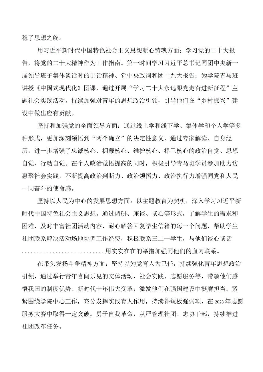 有关开展2023年第二批主题教育专题生活会对照六个方面对照检查发言材料.docx_第2页