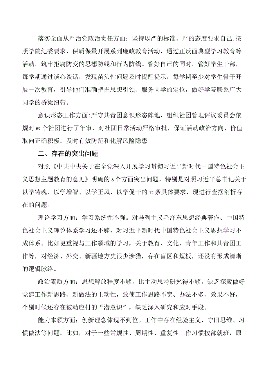 有关开展2023年第二批主题教育专题生活会对照六个方面对照检查发言材料.docx_第3页