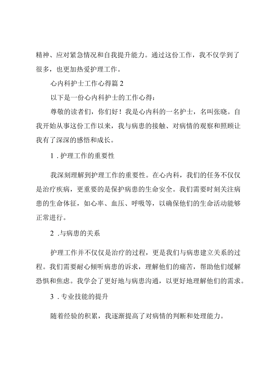 心内科护士工作心得(5篇).docx_第2页