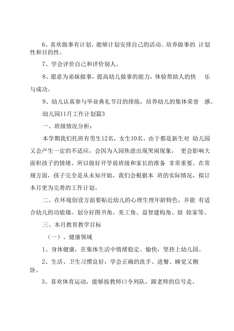 幼儿园11月工作计划（18篇）.docx_第3页