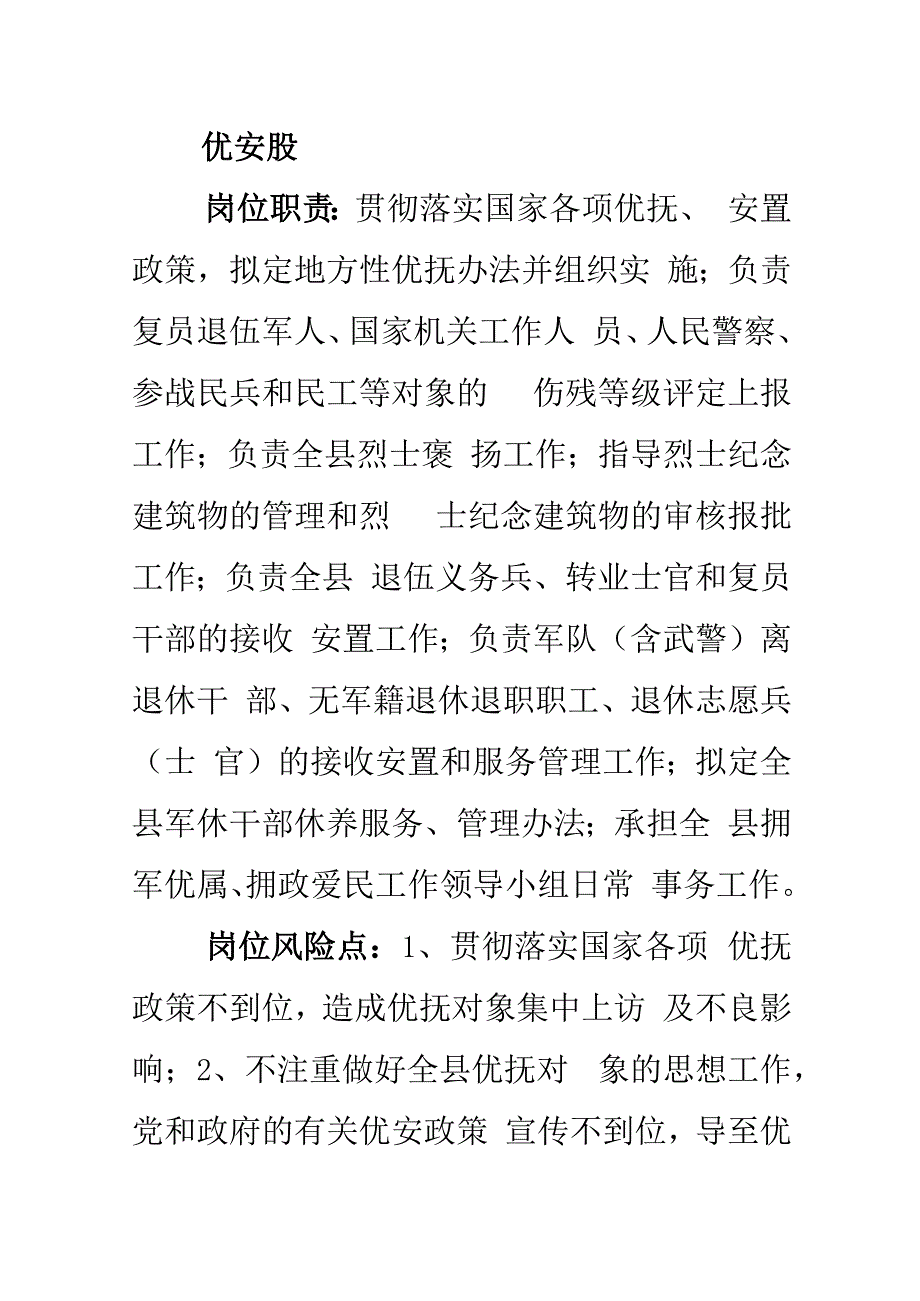 廉政风险点及防控措施一览表.docx_第3页