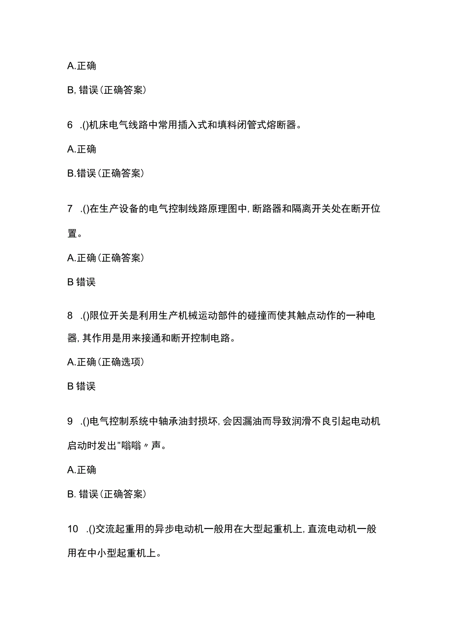 机修钳工（炼油）题库附答案.docx_第2页