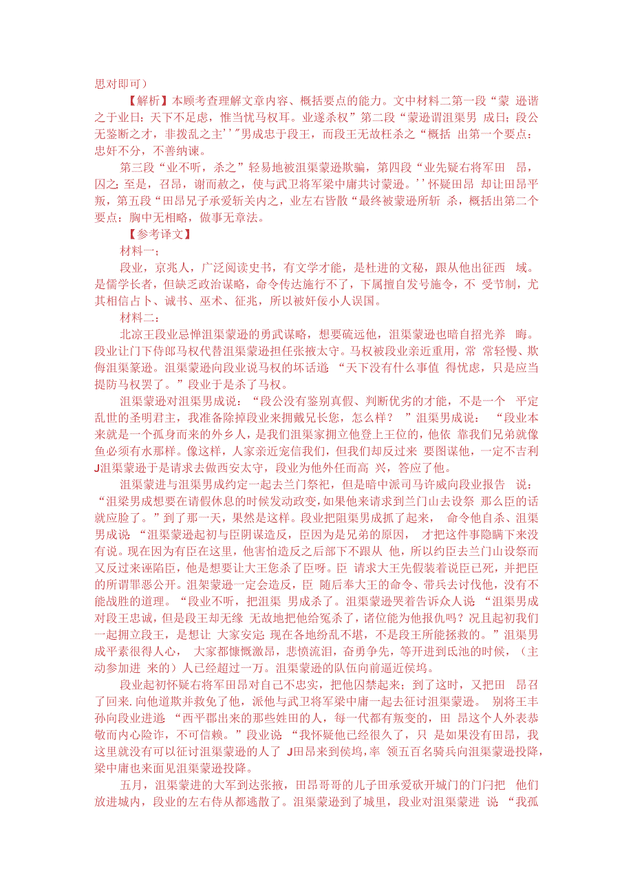 文言文双文本阅读：蒙逊据张掖（附答案解析与译文）.docx_第3页