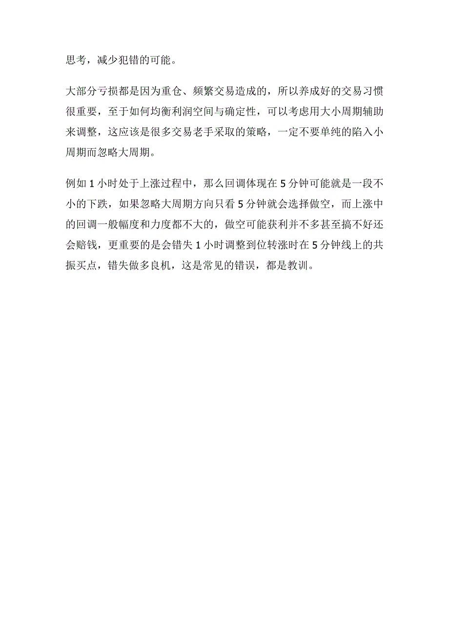 期货交易中大小周期的辅助运用.docx_第3页