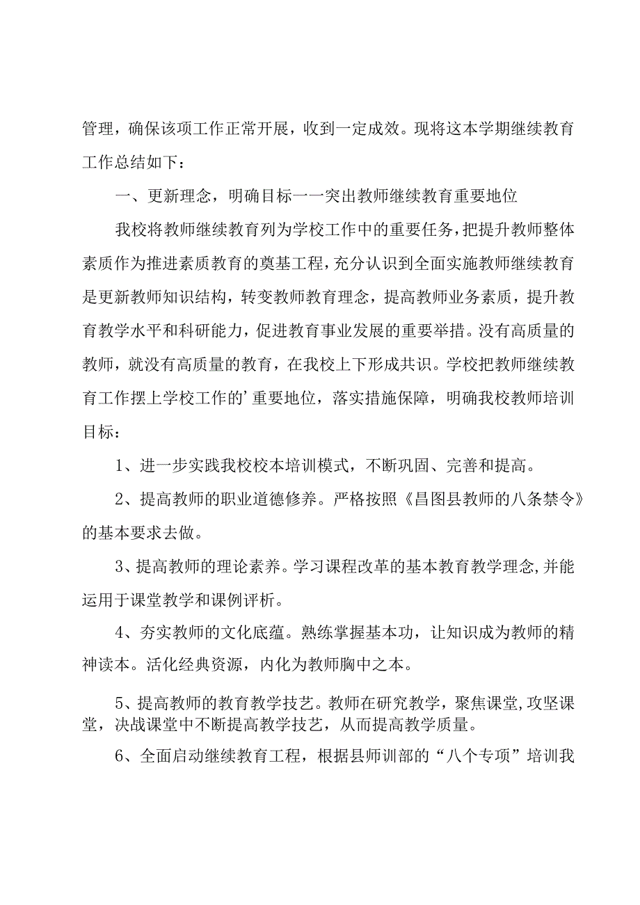 年终工作总结【实用14篇】.docx_第3页