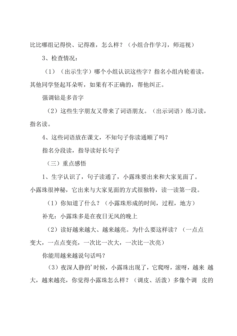 教学设计方案[优选14篇].docx_第2页