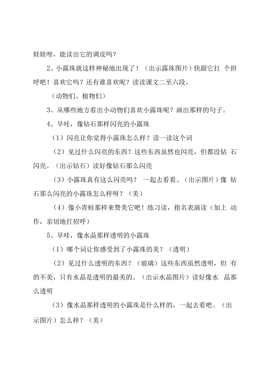 教学设计方案[优选14篇].docx_第3页