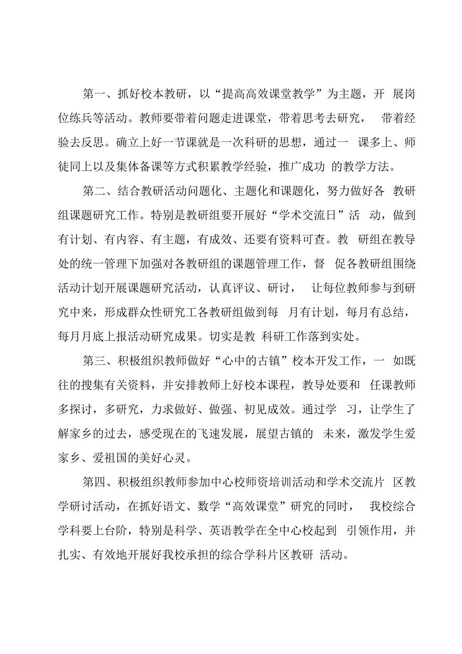 教师个人教研的工作计划范文（17篇）.docx_第3页