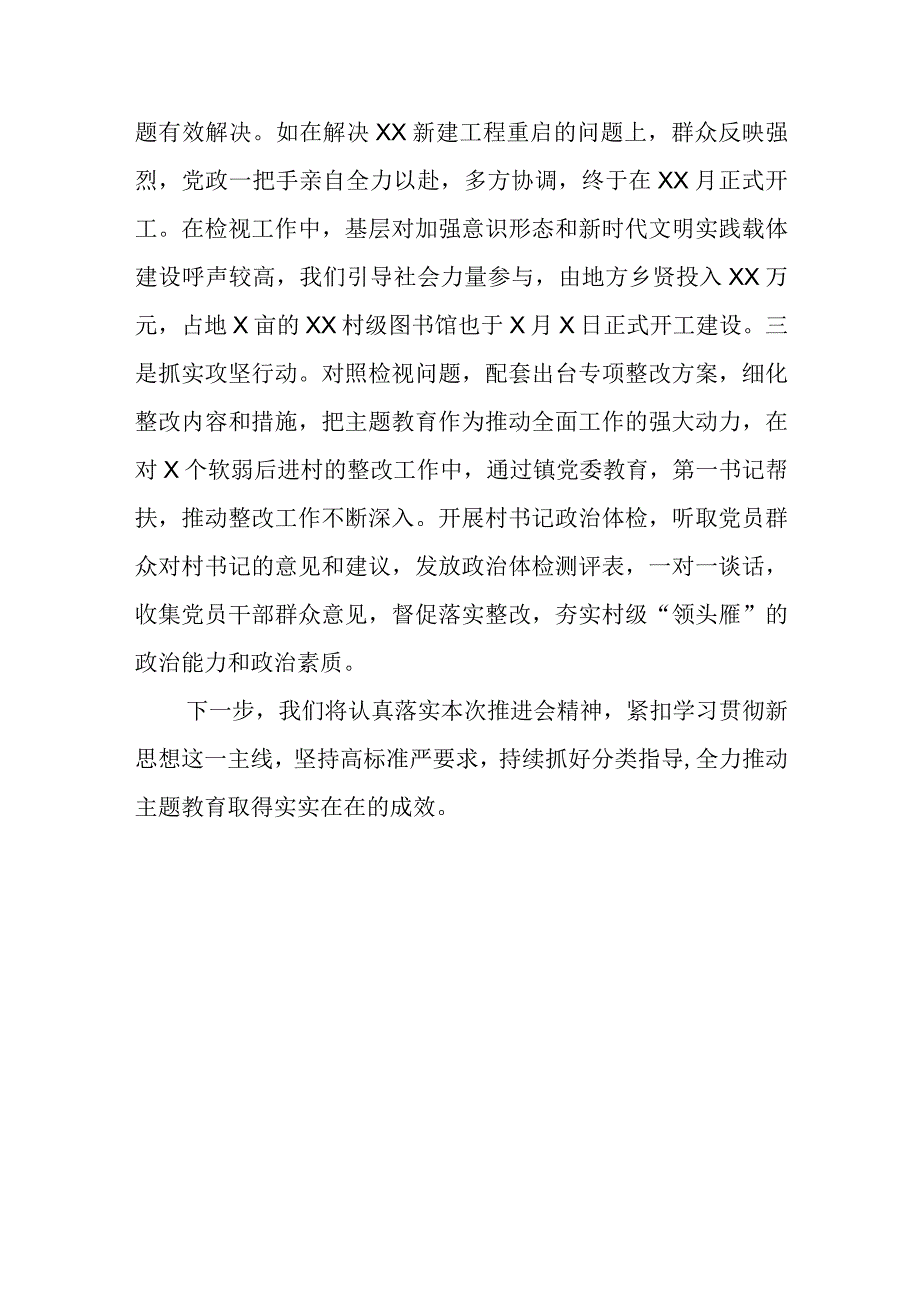 推动主题教育走深走好走实.docx_第3页