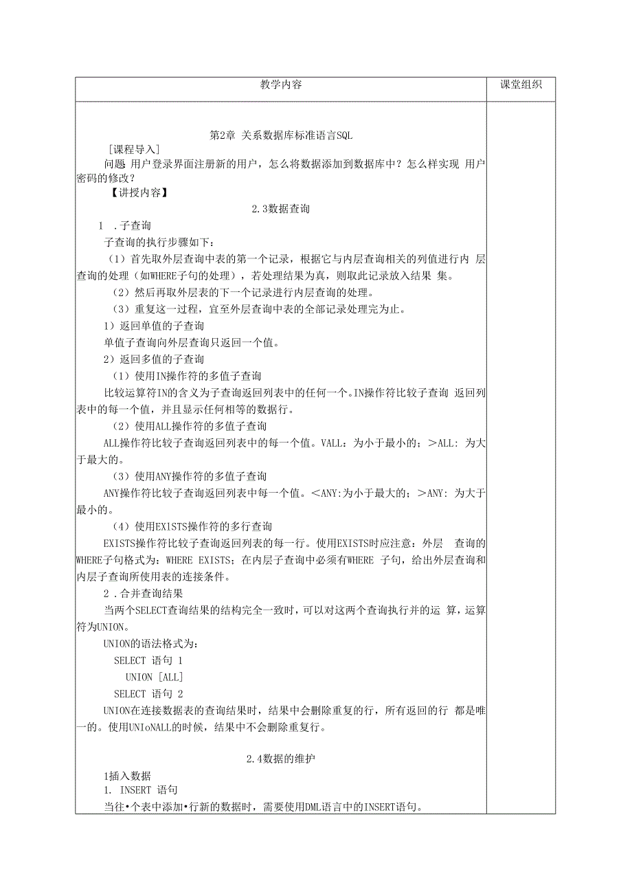 数据库原理及应用（MySQL版） 理论教案 第5次课（理论）数据的维护、索引和视图.docx_第2页