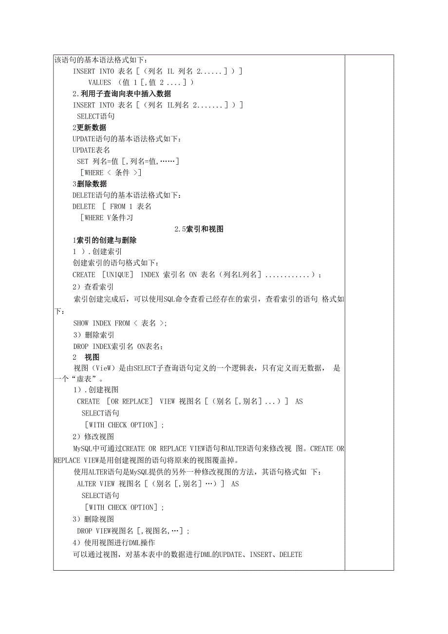 数据库原理及应用（MySQL版） 理论教案 第5次课（理论）数据的维护、索引和视图.docx_第3页