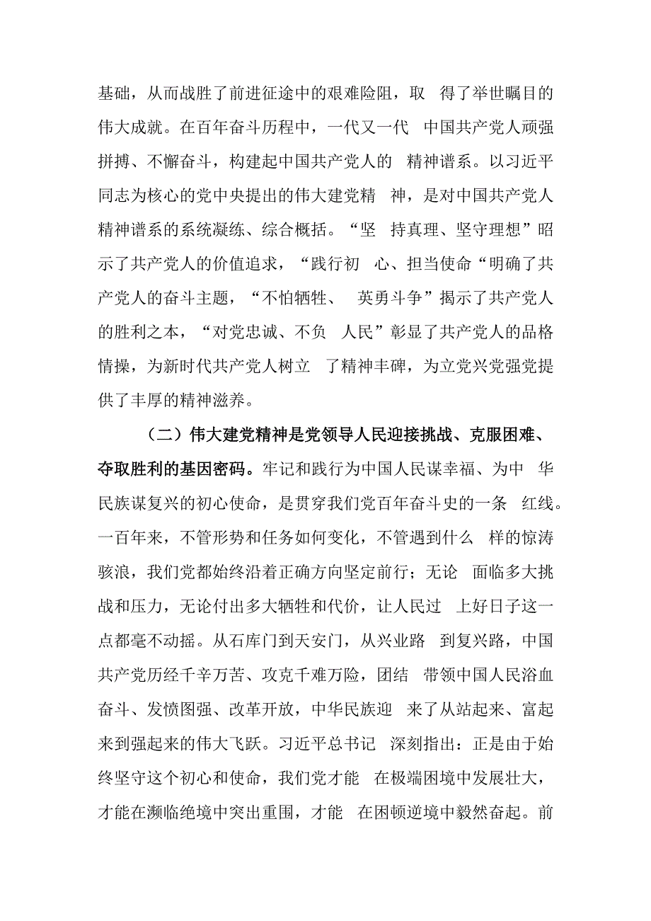 弘扬伟大建党精神奋进新征程教育讲稿.docx_第2页