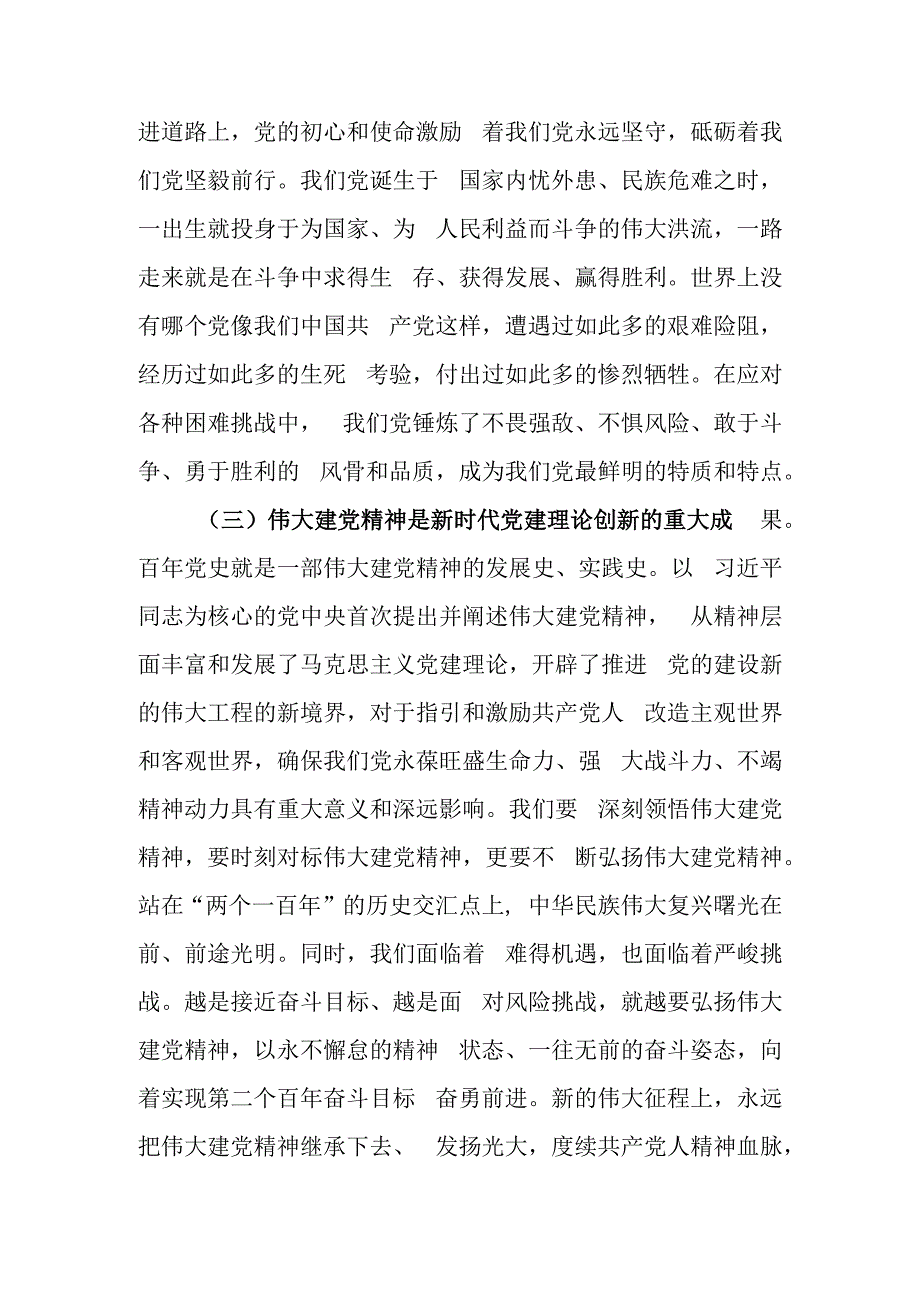 弘扬伟大建党精神奋进新征程教育讲稿.docx_第3页