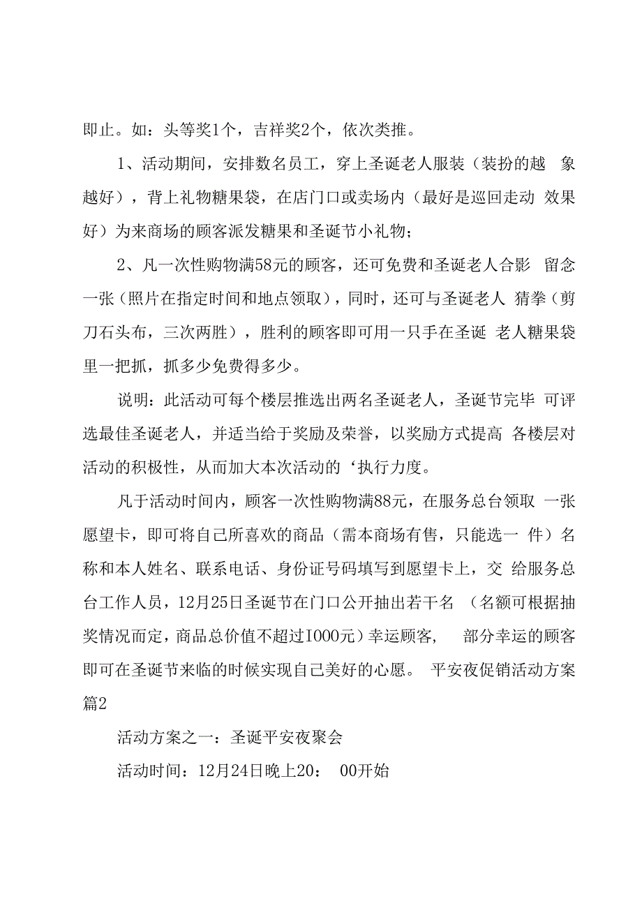 平安夜促销活动方案.docx_第2页