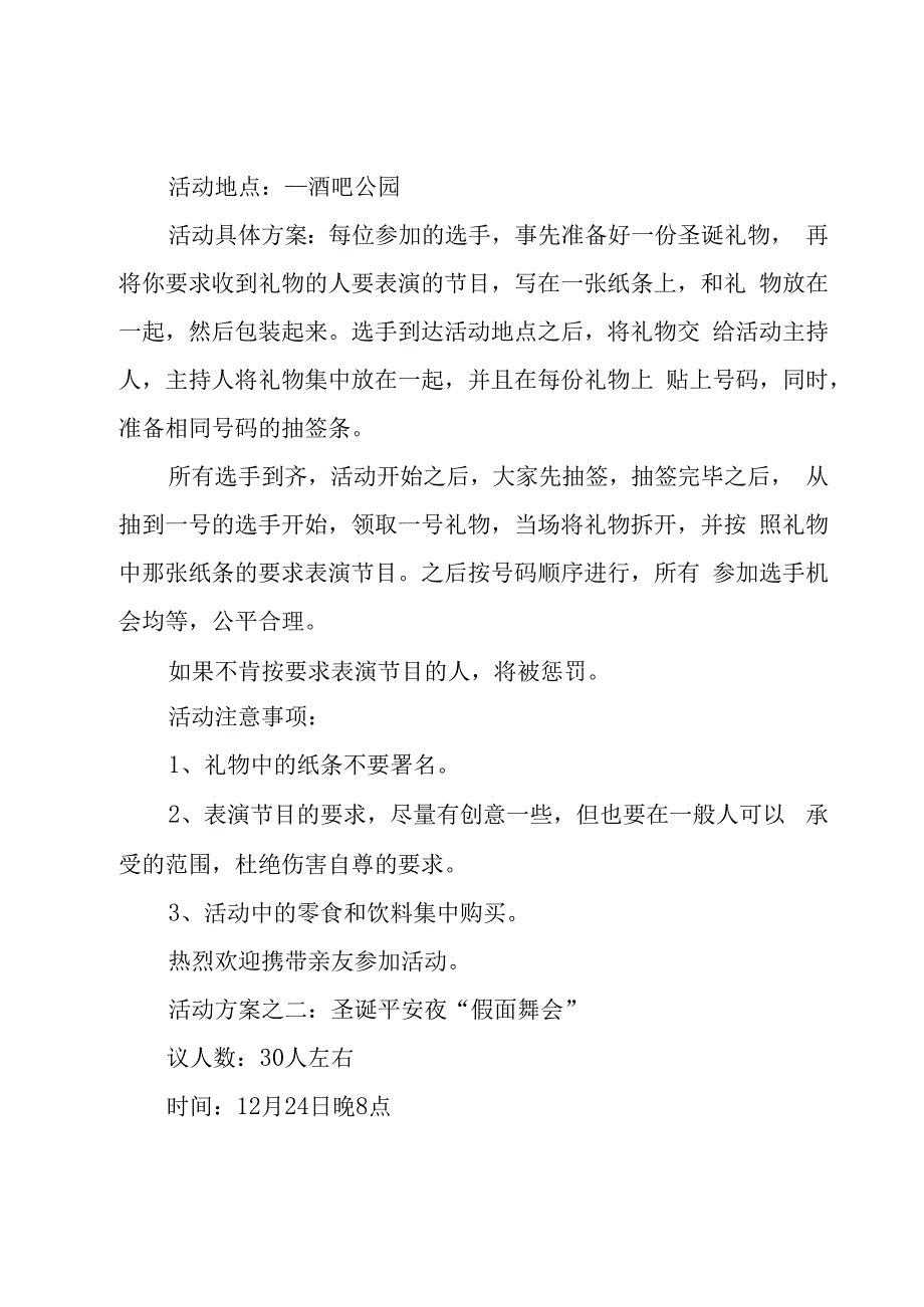 平安夜促销活动方案.docx_第3页