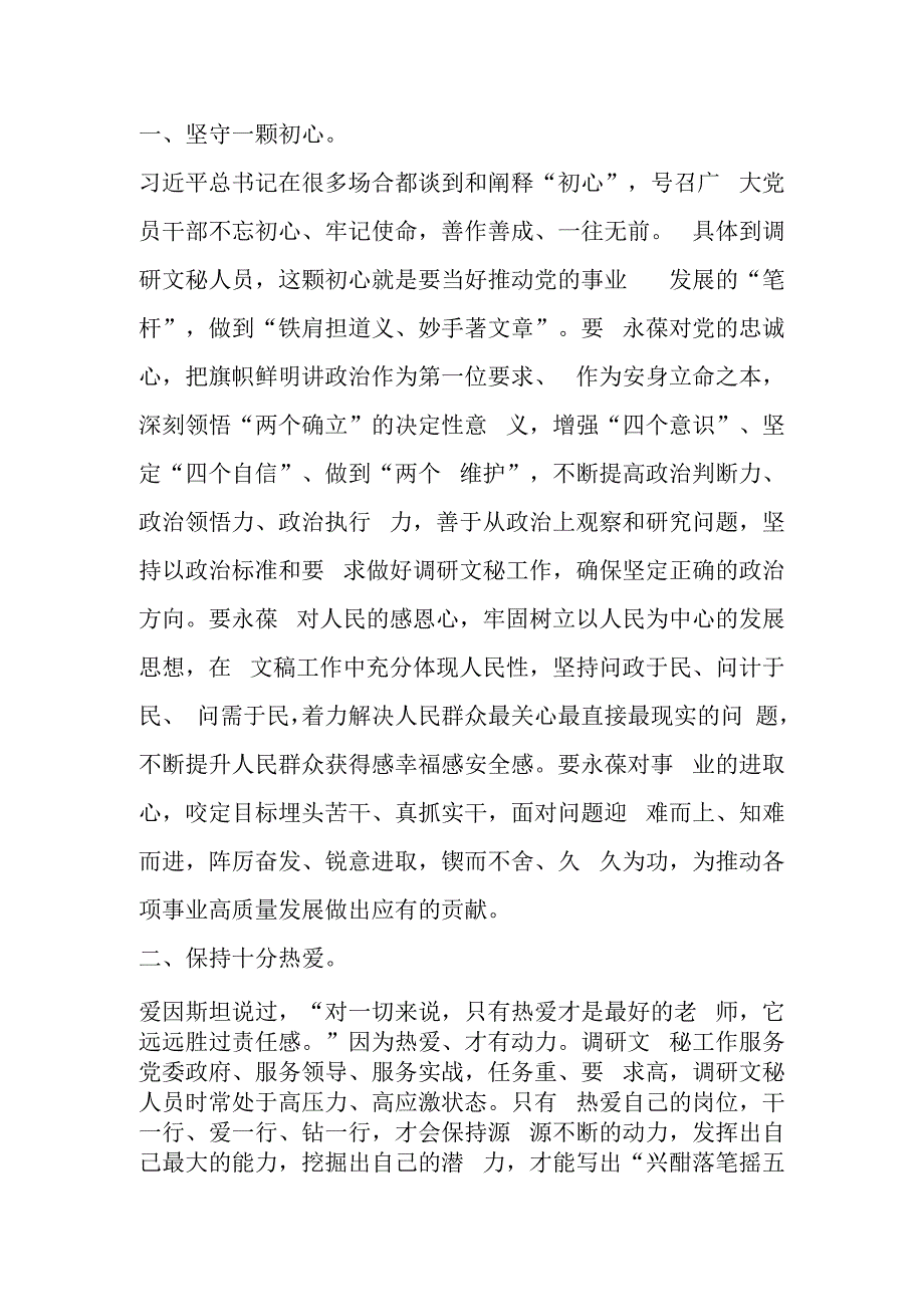 机关调研文秘人员比武竞赛动员讲话 (2).docx_第2页