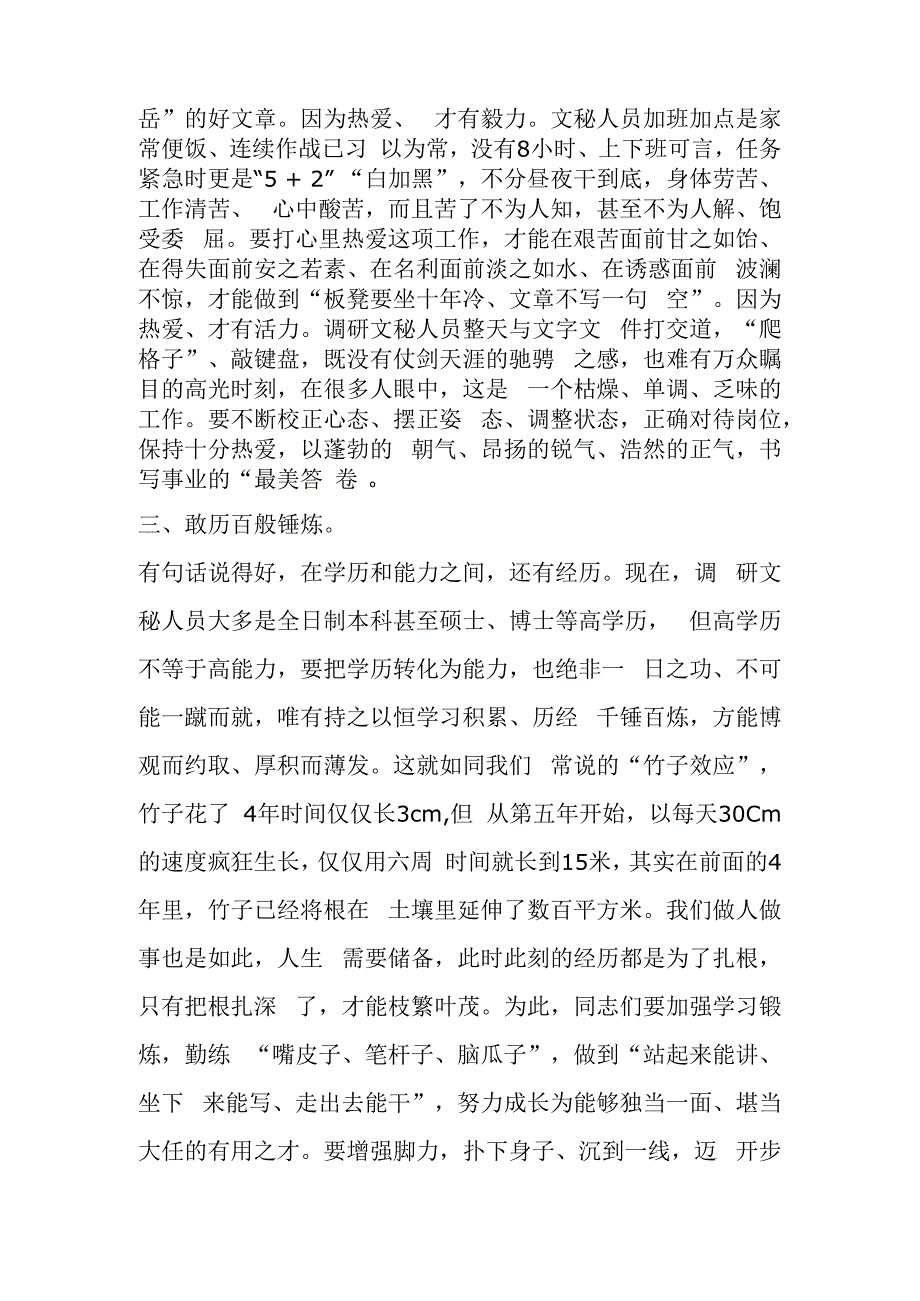 机关调研文秘人员比武竞赛动员讲话 (2).docx_第3页