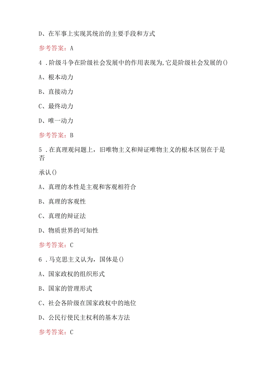 新《马克思主义基本原理概论》考试题库及答案.docx_第2页