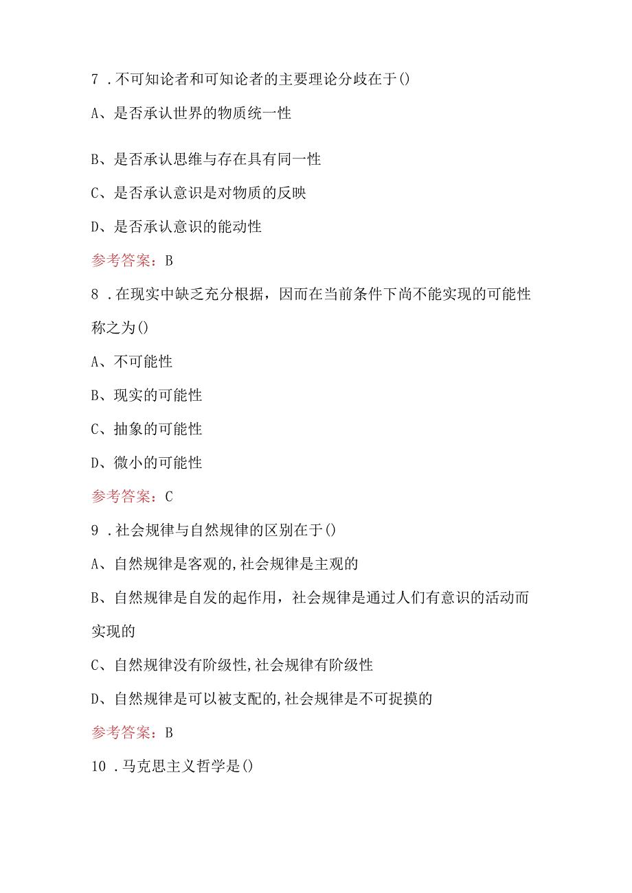 新《马克思主义基本原理概论》考试题库及答案.docx_第3页