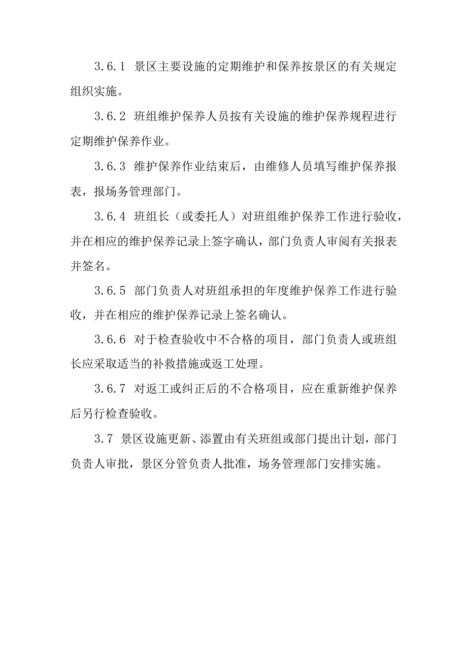 旅游景区主要设施运行和维护保养管理制度.docx_第3页