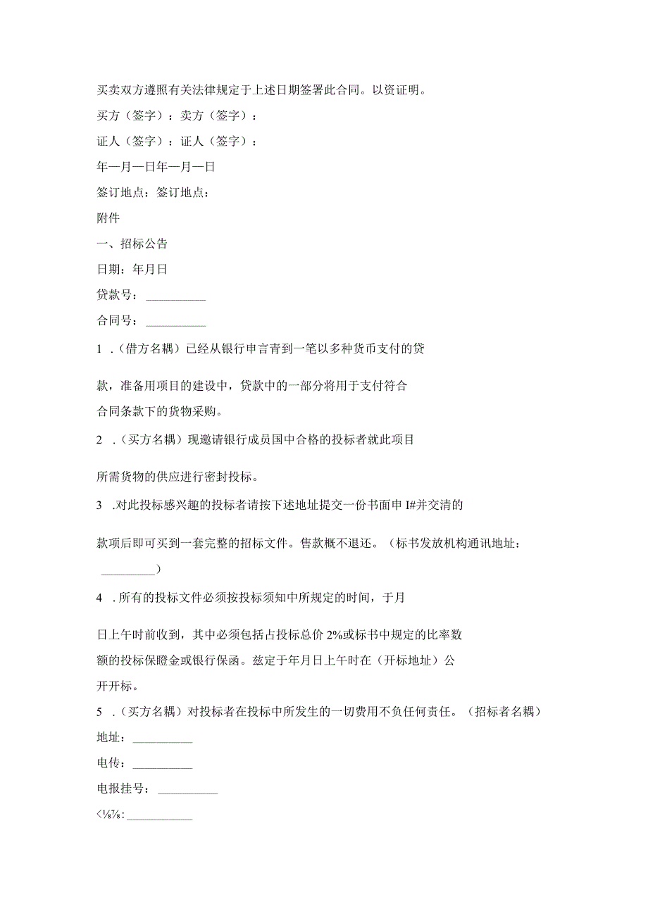 年货物招标合同范本.docx_第2页