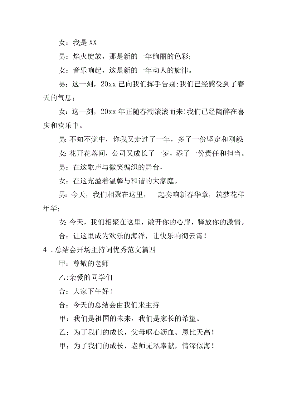 总结会开场主持词优秀范文（6篇）.docx_第2页