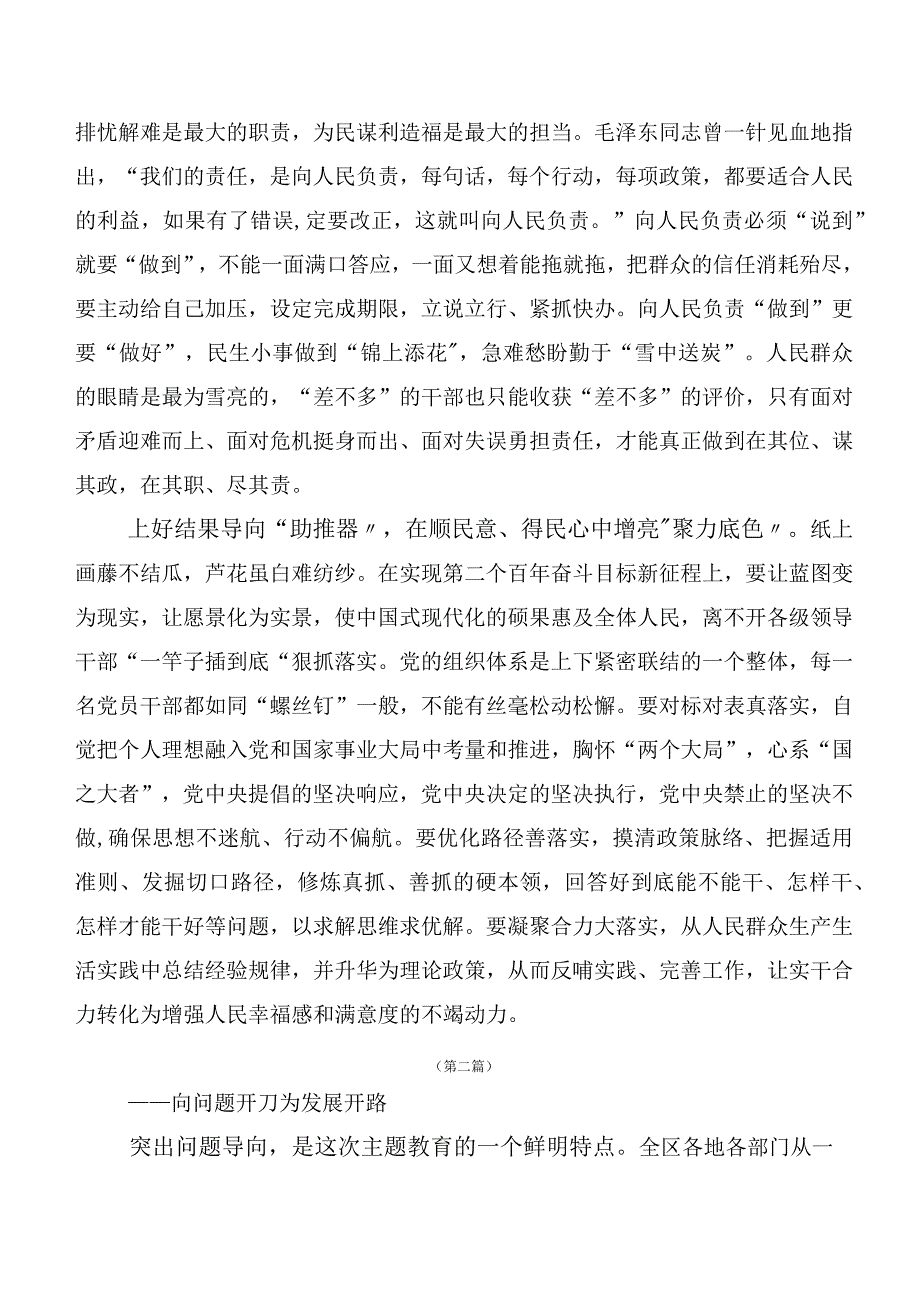 有关主题教育的研讨材料共20篇.docx_第2页