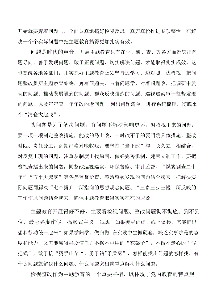 有关主题教育的研讨材料共20篇.docx_第3页