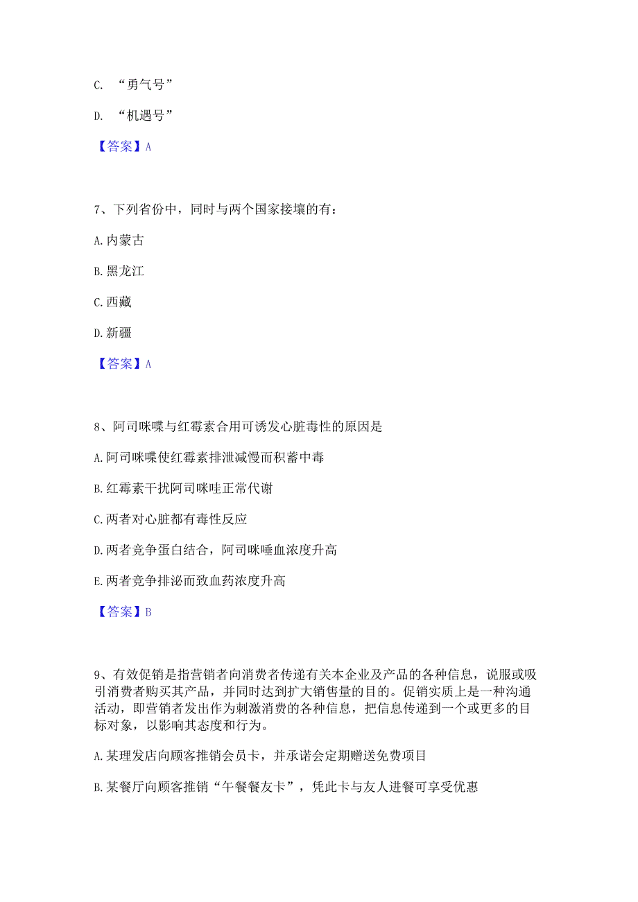 押题宝典三支一扶之三支一扶行测通关题库(附带答案).docx_第2页