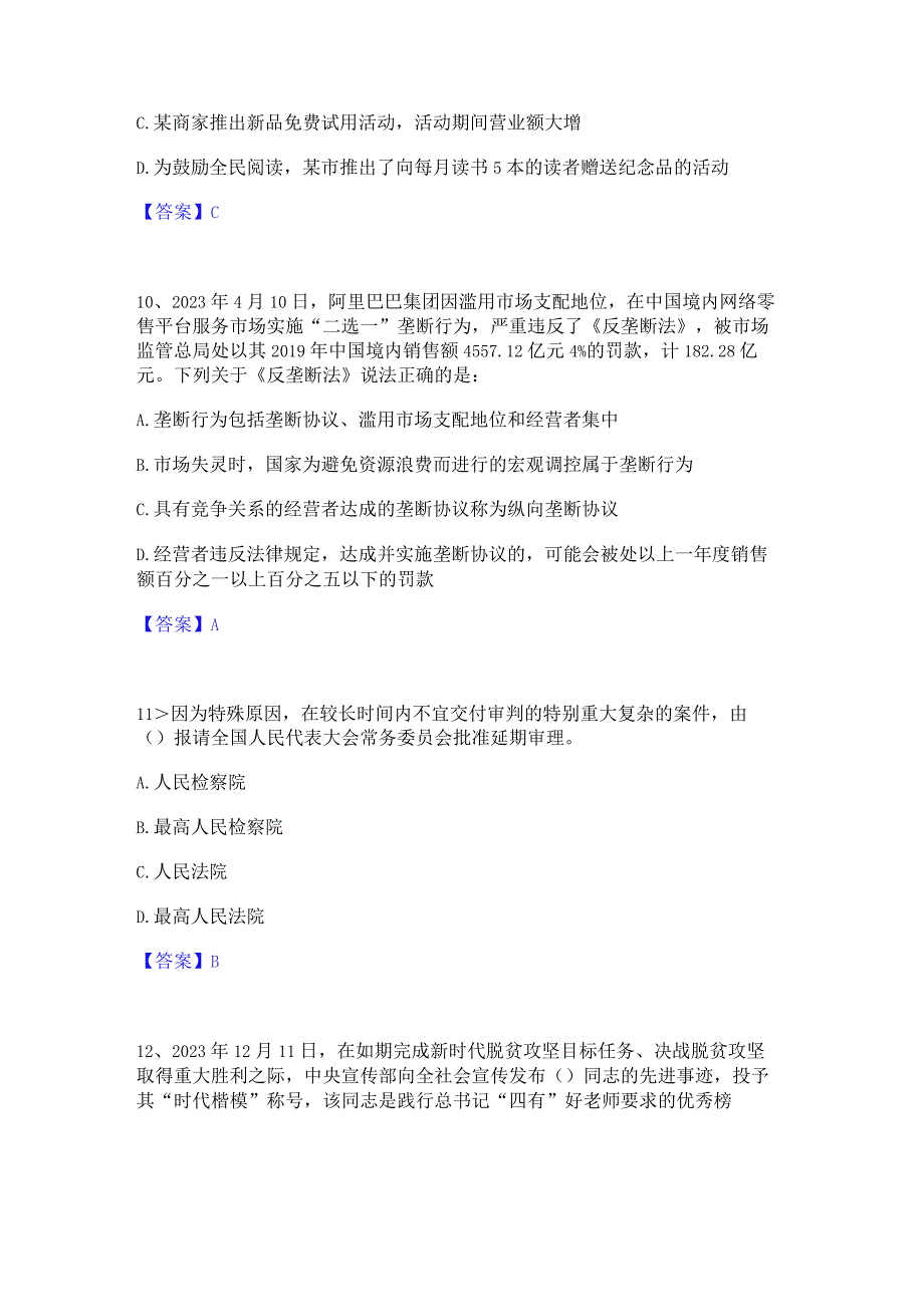 押题宝典三支一扶之三支一扶行测通关题库(附带答案).docx_第3页