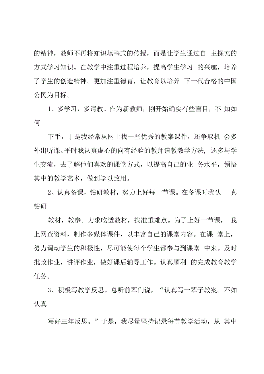 教师工作总结汇编15篇.docx_第2页