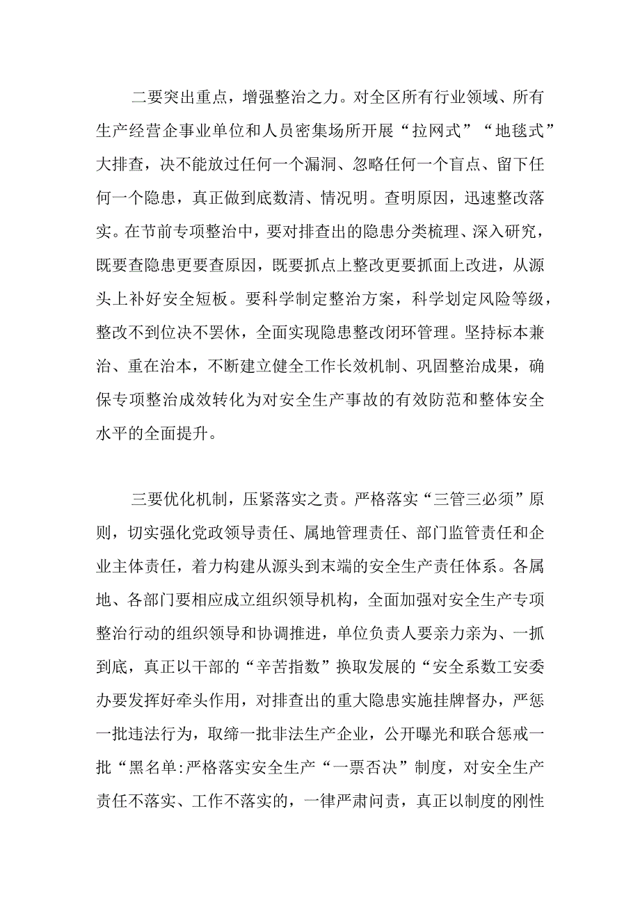 有关中秋、国庆“双节”前安全专项排查整治部署会上的讲话.docx_第2页