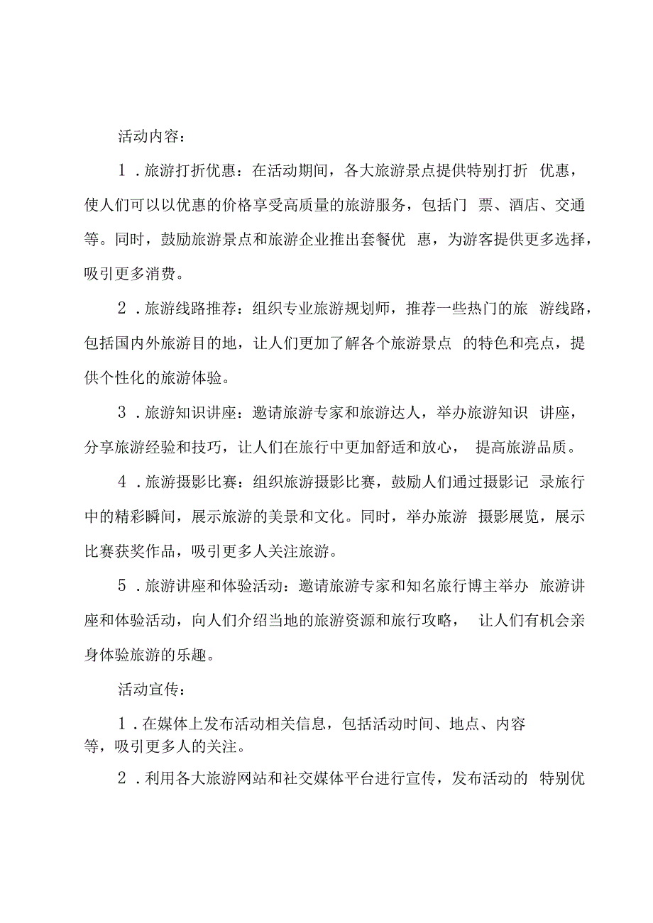 旅游消费季活动方案(7篇).docx_第3页