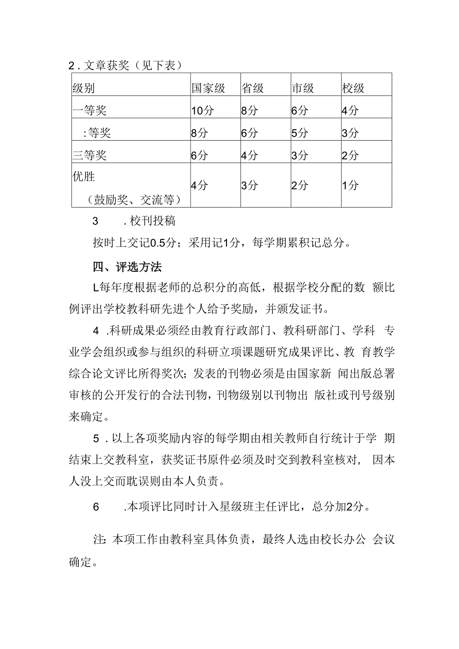 教科研先进个人评选方案.docx_第2页