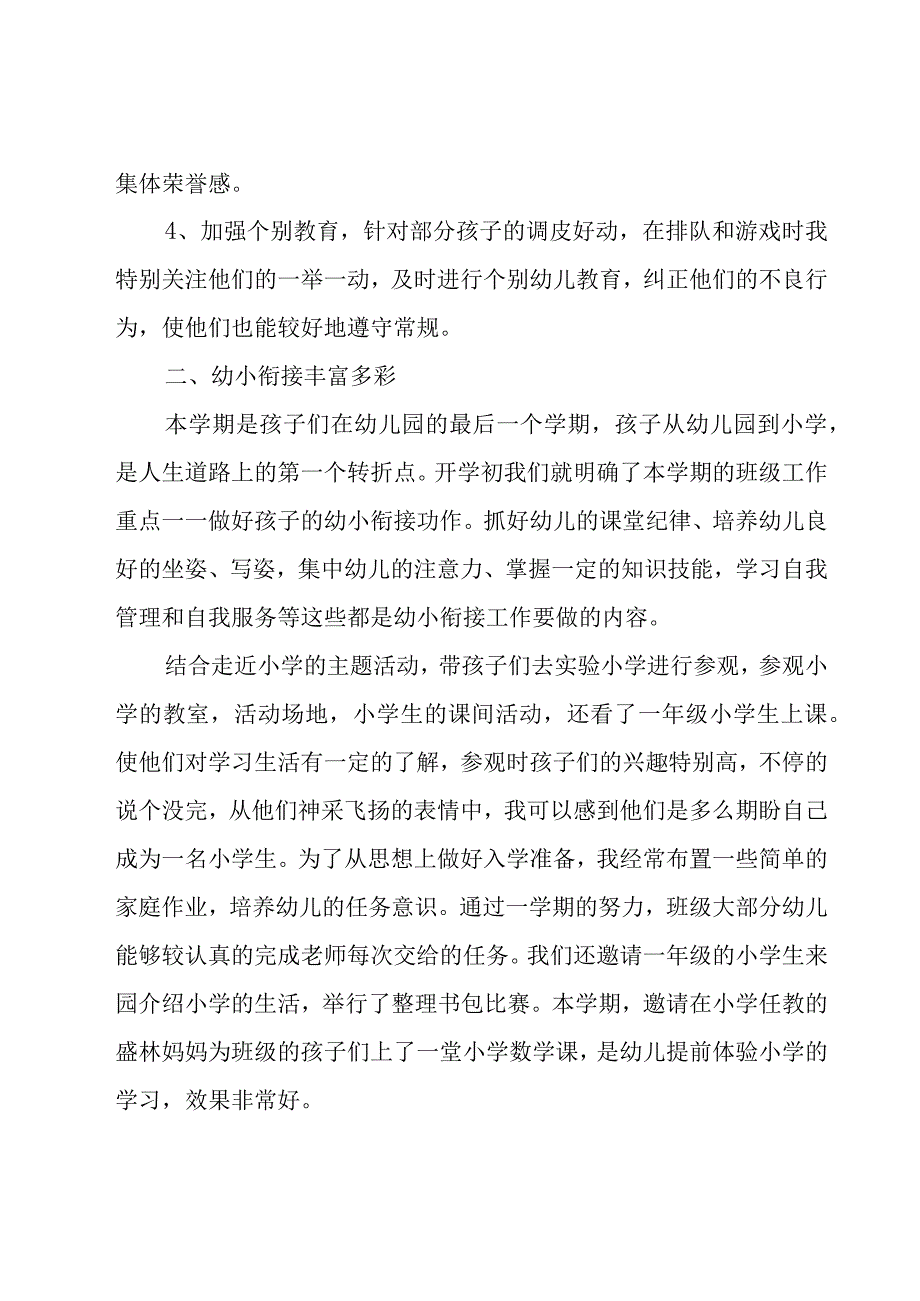 幼儿园下学期后勤年终工作总结（19篇）.docx_第2页