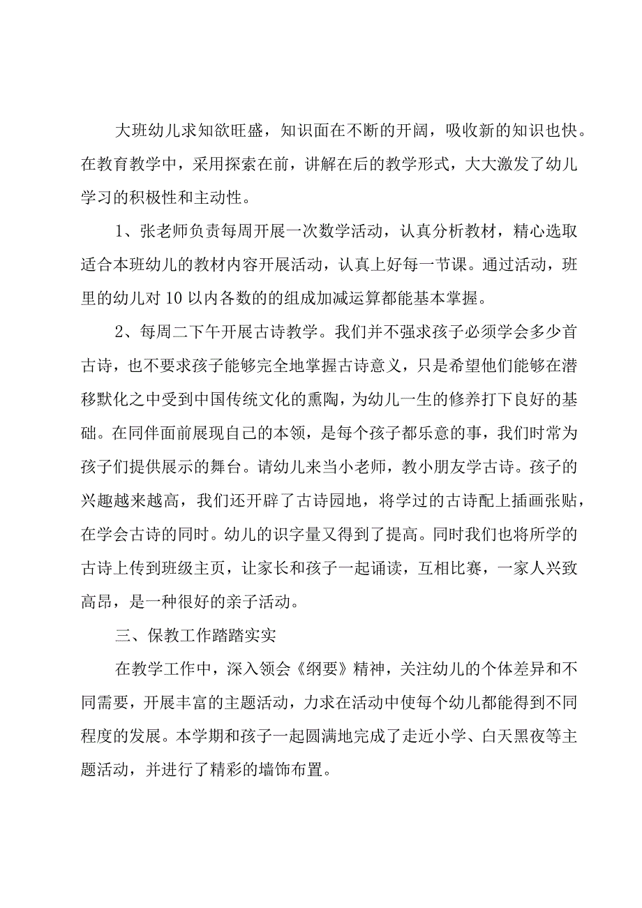 幼儿园下学期后勤年终工作总结（19篇）.docx_第3页