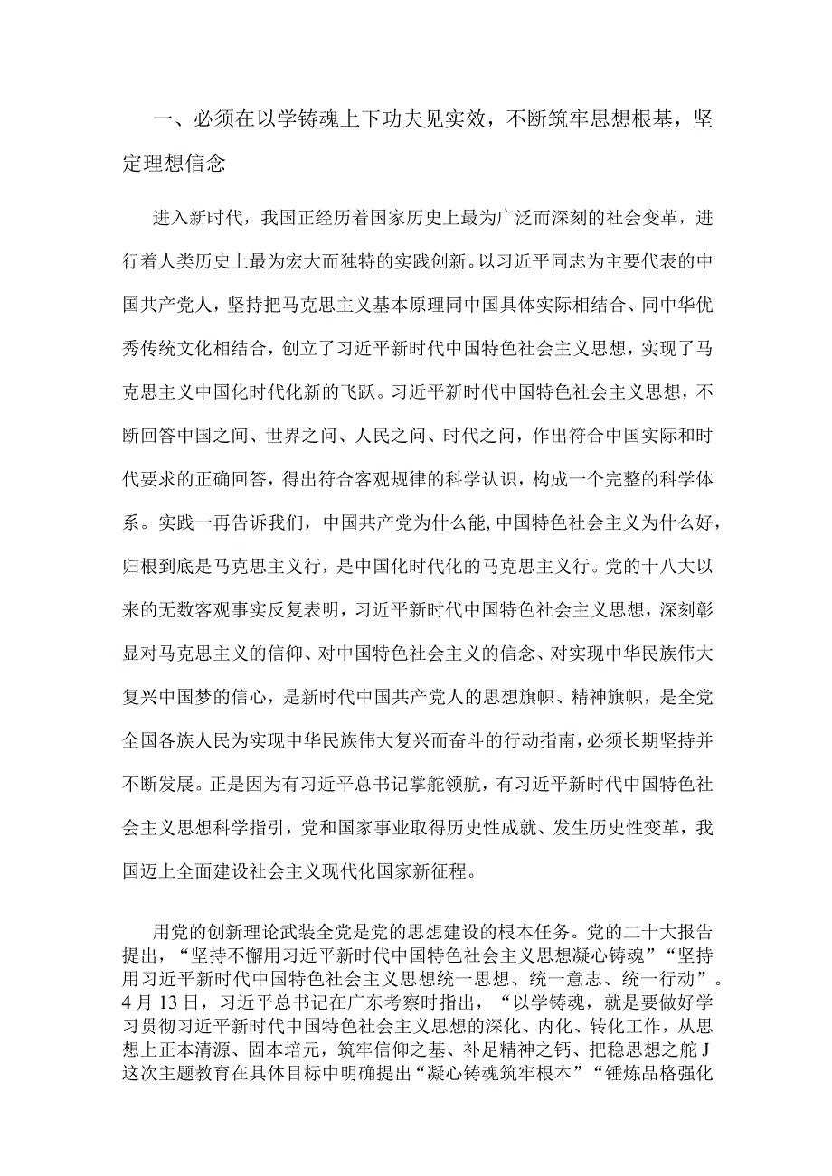 支部第二批主题教育专题研讨发言材料(精选资料).docx_第2页