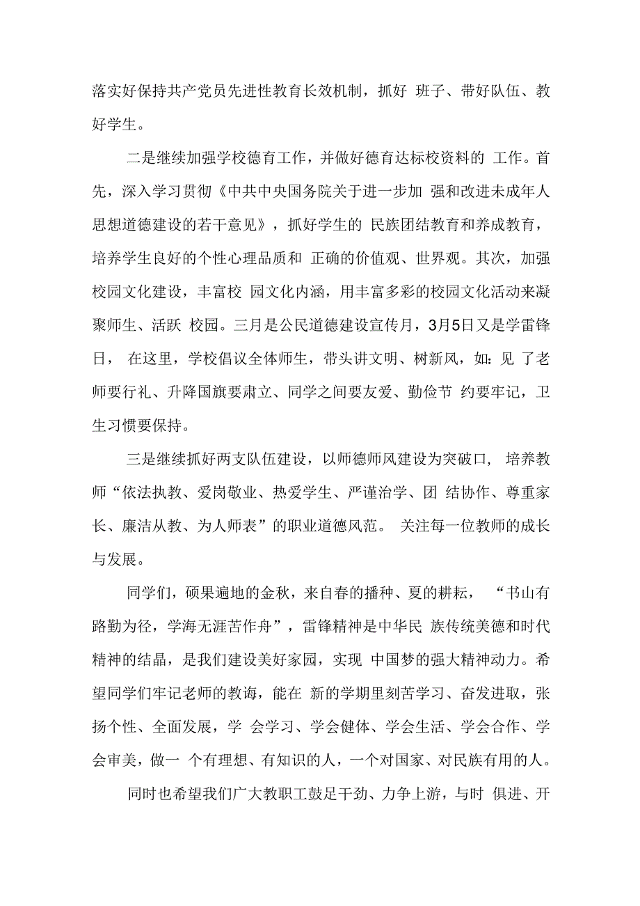 开学庆典活动讲话稿最新范本七篇.docx_第2页