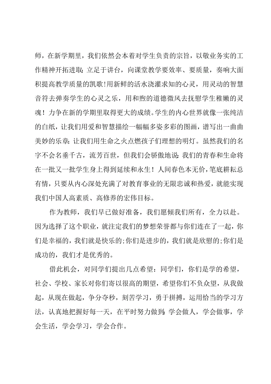 开学典礼新教师代表发言（8篇）.docx_第3页