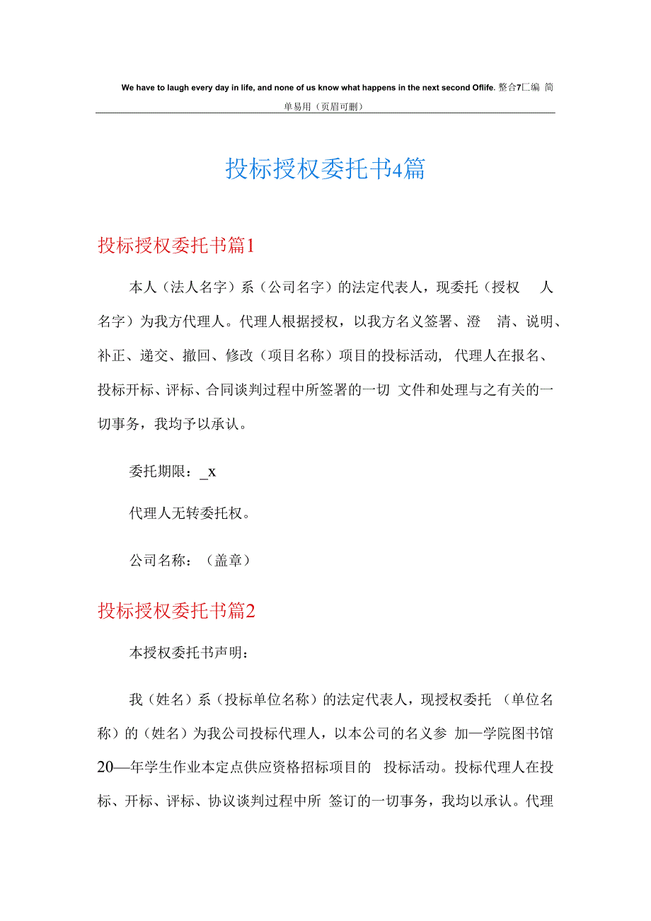 投标授权委托书4篇.docx_第1页