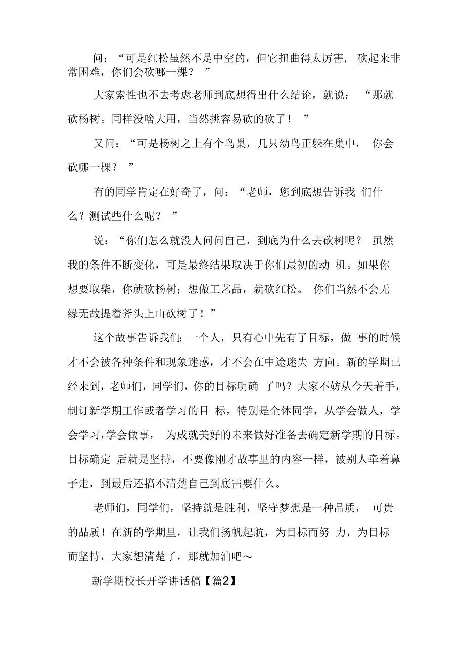 新学期校长开学讲话稿（十篇）.docx_第2页