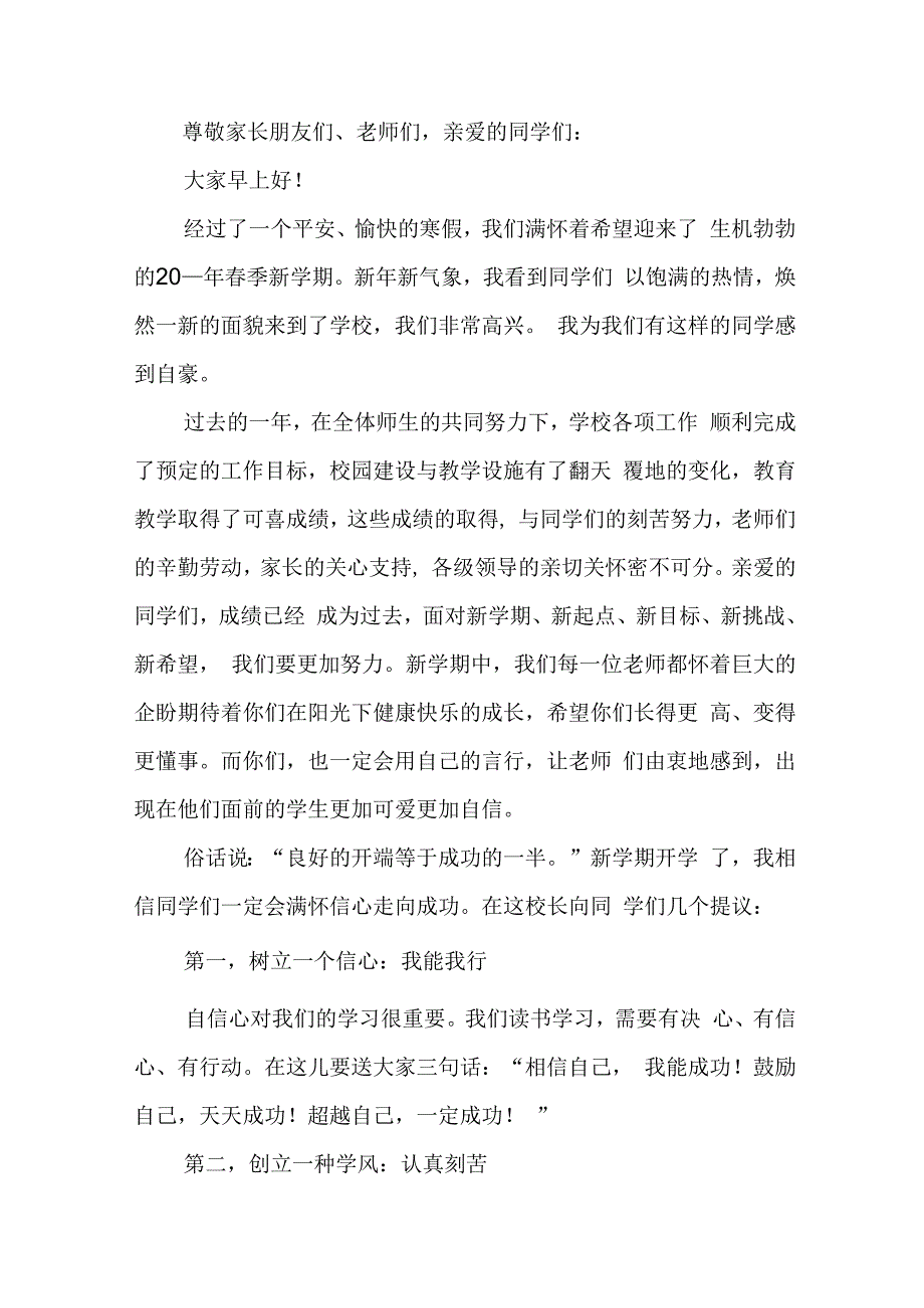 新学期校长开学讲话稿（十篇）.docx_第3页