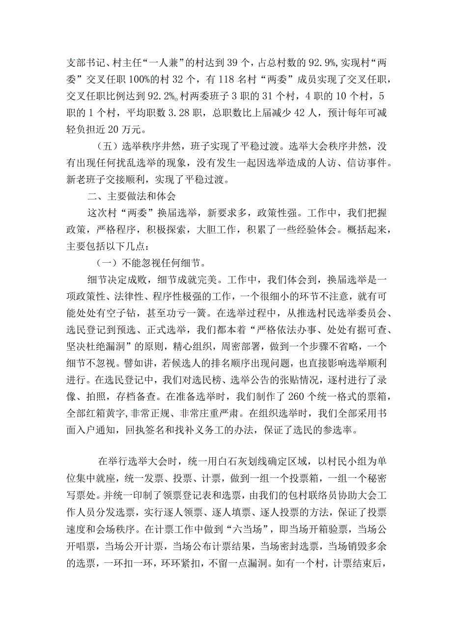 村委换届选举工作总结报告.docx_第2页