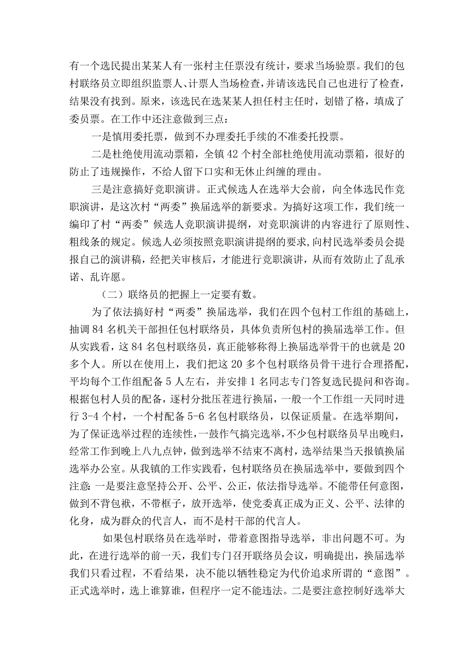 村委换届选举工作总结报告.docx_第3页