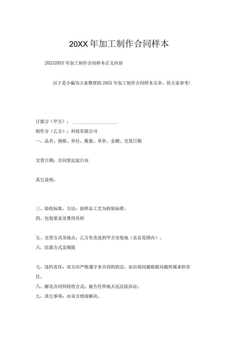 年加工制作合同样本.docx_第1页